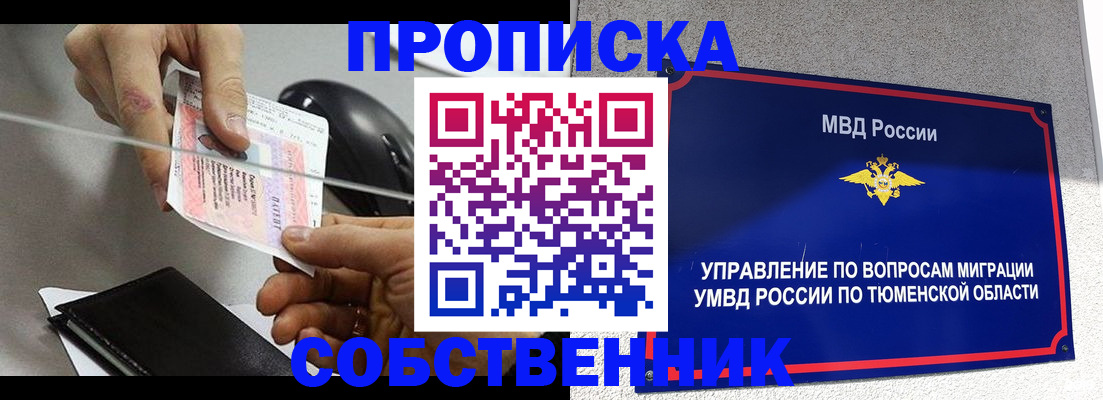 временная регистрация законно в Смоленской области