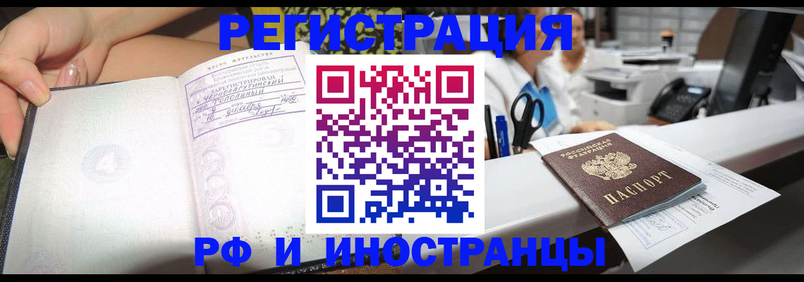 прописка для работы в Смоленской области