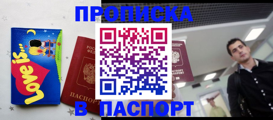 прописка для военкомата в Смоленской области