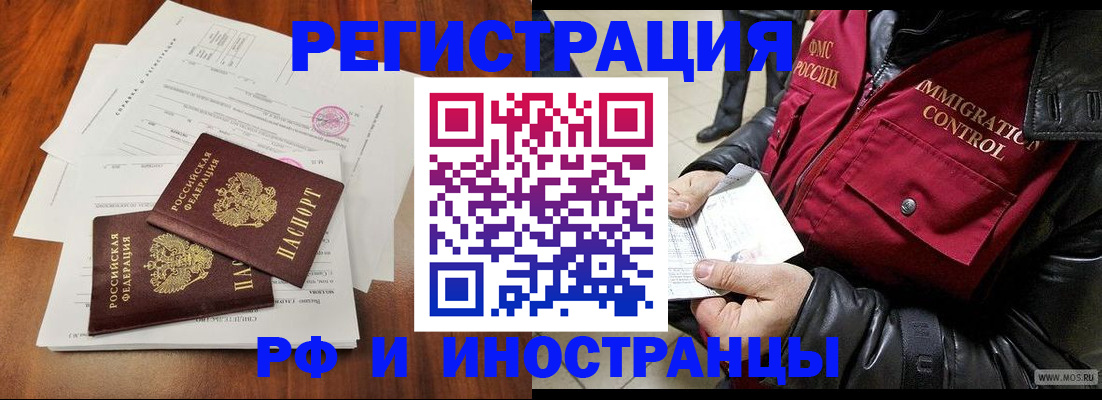 прописка иностранных граждан в Смоленской области